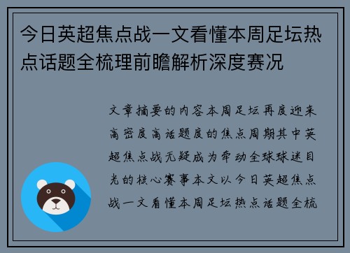 今日英超焦点战一文看懂本周足坛热点话题全梳理前瞻解析深度赛况 今日英超焦点战一文看懂本周足坛热点话题全梳理前瞻解析深度赛况