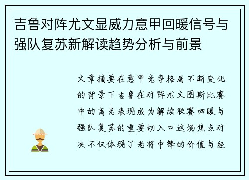 吉鲁对阵尤文显威力意甲回暖信号与强队复苏新解读趋势分析与前景 吉鲁对阵尤文显威力意甲回暖信号与强队复苏新解读趋势分析与前景