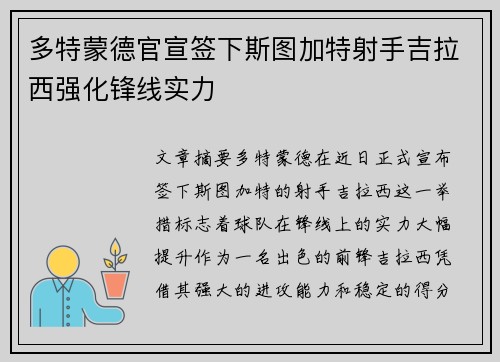 多特蒙德官宣签下斯图加特射手吉拉西强化锋线实力 多特蒙德官宣签下斯图加特射手吉拉西强化锋线实力