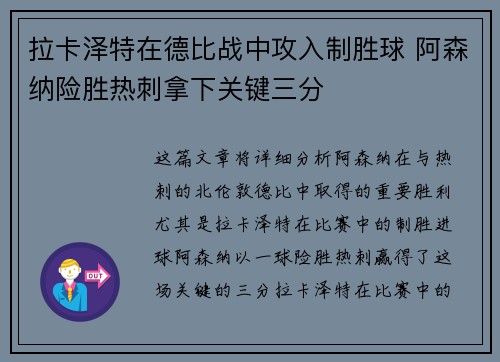 拉卡泽特在德比战中攻入制胜球 阿森纳险胜热刺拿下关键三分 拉卡泽特在德比战中攻入制胜球 阿森纳险胜热刺拿下关键三分