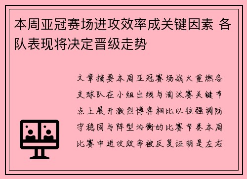 本周亚冠赛场进攻效率成关键因素 各队表现将决定晋级走势