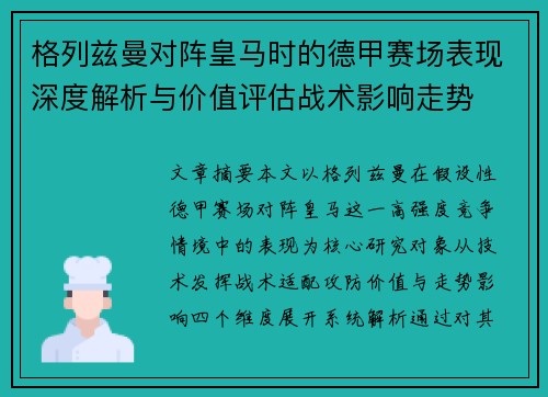 格列兹曼对阵皇马时的德甲赛场表现深度解析与价值评估战术影响走势 格列兹曼对阵皇马时的德甲赛场表现深度解析与价值评估战术影响走势