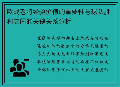 欧战老将经验价值的重要性与球队胜利之间的关键关系分析 欧战老将经验价值的重要性与球队胜利之间的关键关系分析