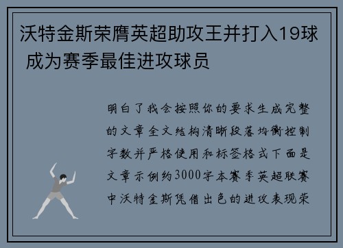 沃特金斯荣膺英超助攻王并打入19球 成为赛季最佳进攻球员 沃特金斯荣膺英超助攻王并打入19球 成为赛季最佳进攻球员